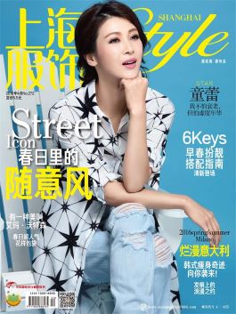 《上海服饰》杂志