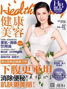 《健康与美容》杂志
