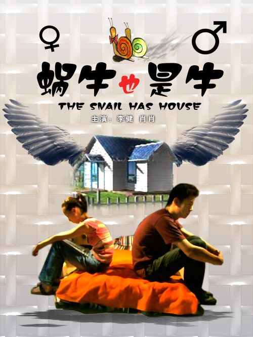 《蜗牛也是?！? /></div>
                <div   id=