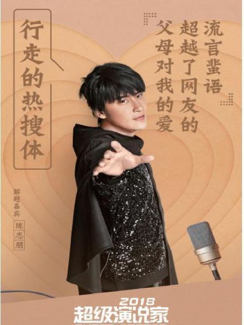 腾讯视频《超级演说家》