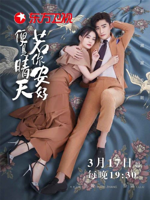 《若你安好便是晴天》