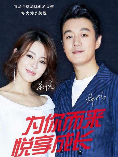 宜品乳业全球品牌形象代言人