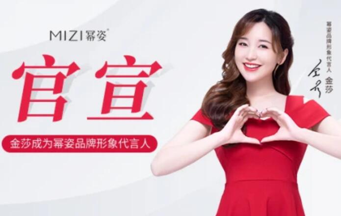 金莎代言