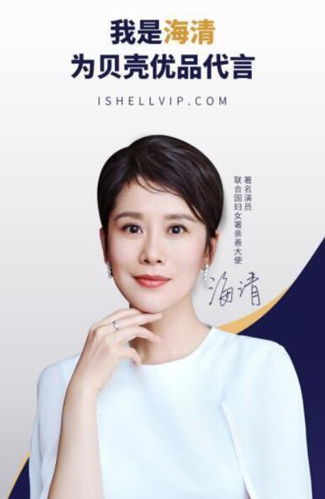 海清代言