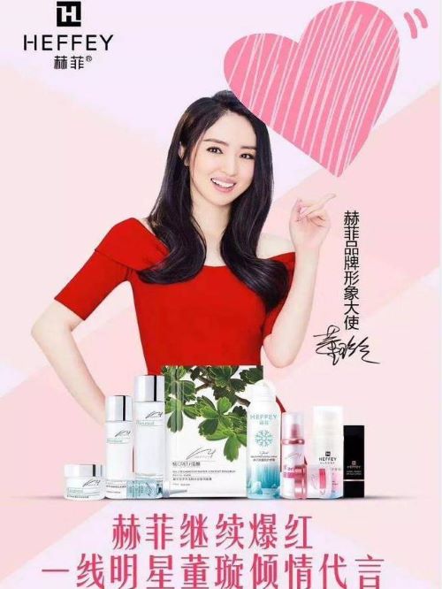 赫菲品牌形象大使
