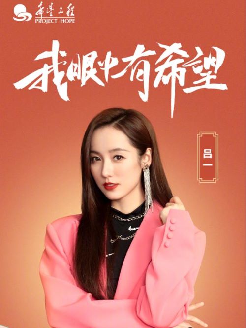 希望工程公益活动