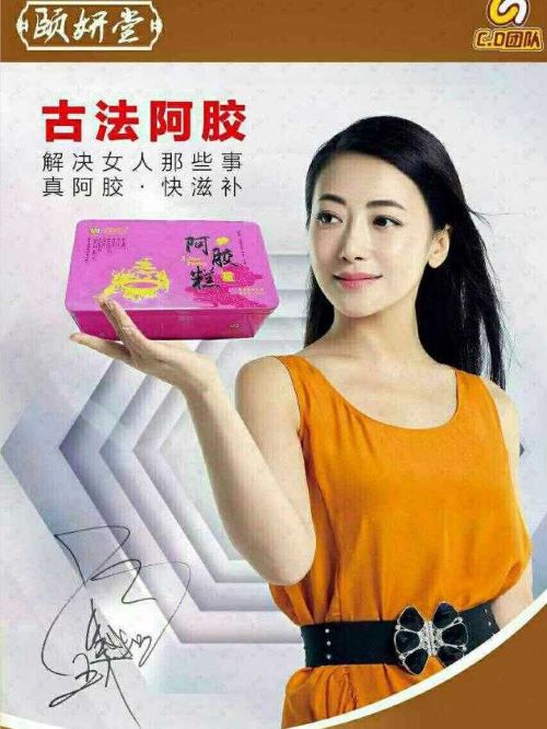 颐妍堂阿胶糕代言