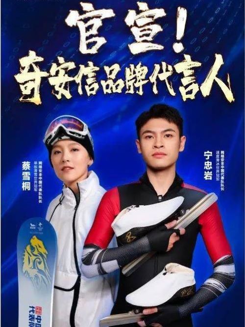 奇安信品牌代言人