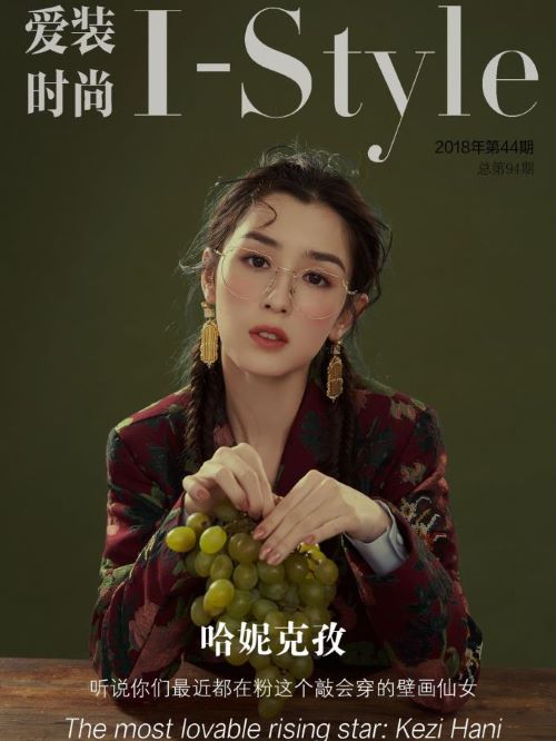 《爱装时尚》杂志