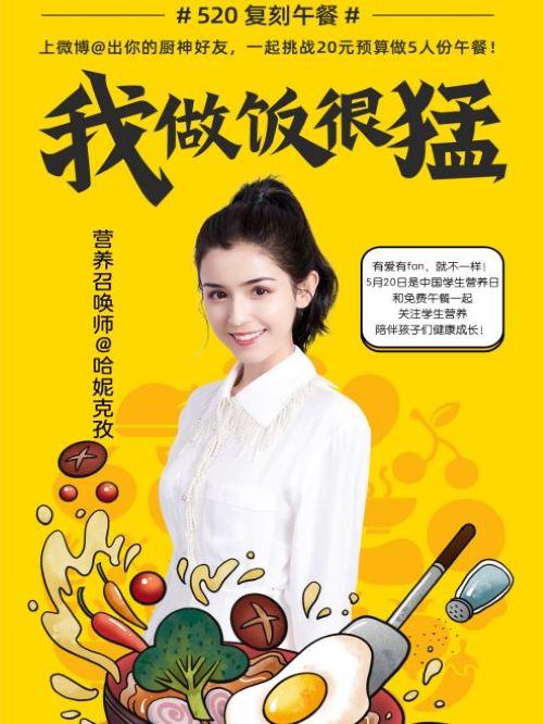 《520复刻午餐》公益活动