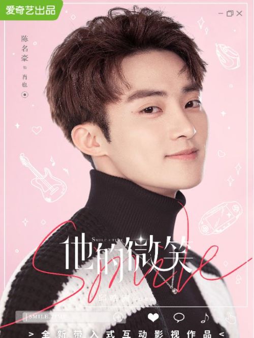 《他的微笑》