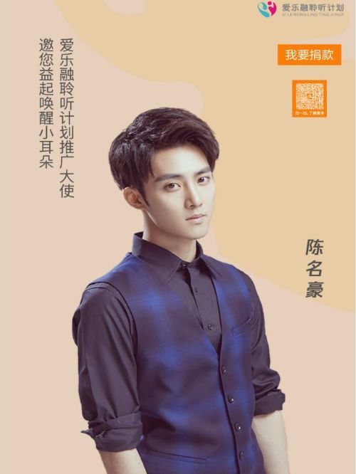 爱乐融聆听计划推广大使