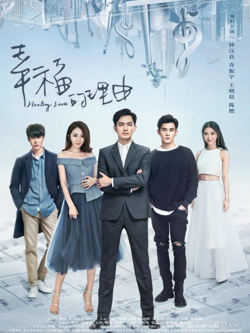 《幸福的理由》