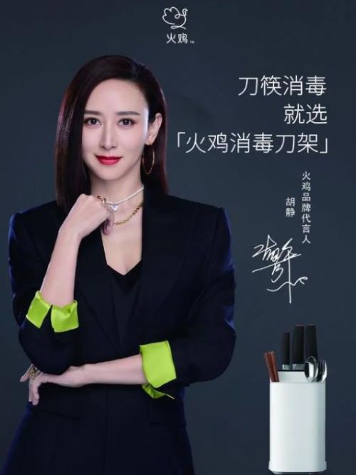 火鸡电器品牌代言人