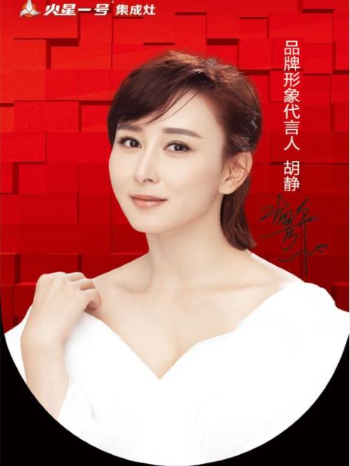 火星一号集成灶品牌形象代言人