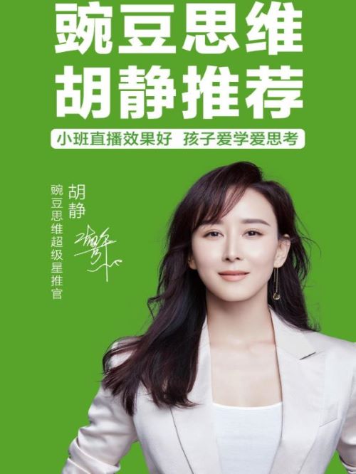 豌豆思维超级星推官