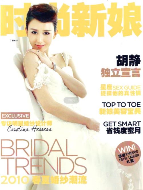 《时尚新娘》杂志