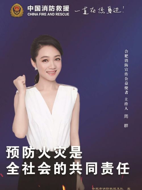 合肥消防宣传公益活动