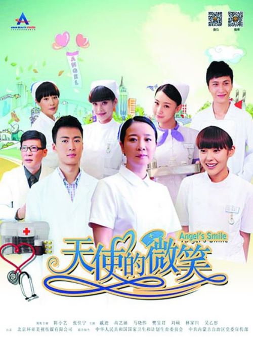 《天使的微笑》