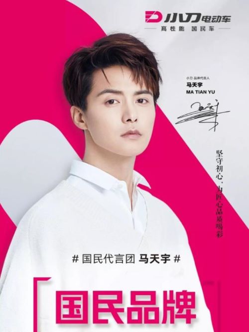 小刀电动车代言