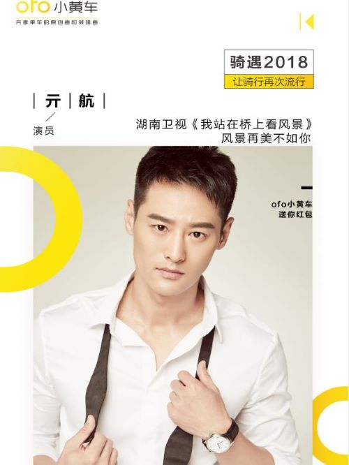 ofo小黄车商业活动