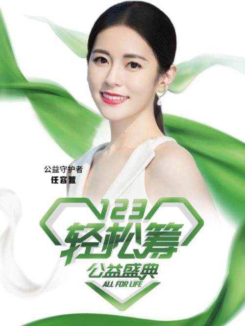 新浪轻松筹公益守护者