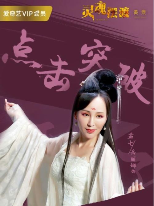 《灵魂摆渡·黄泉》