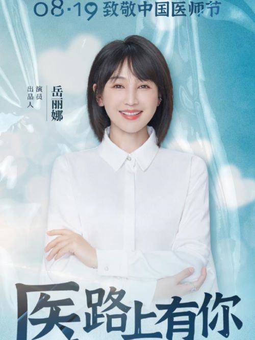 中国医师节活动