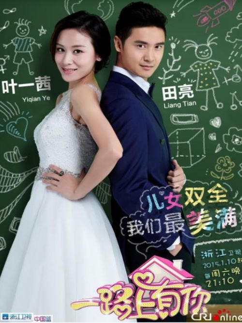 《一路上有你》综艺