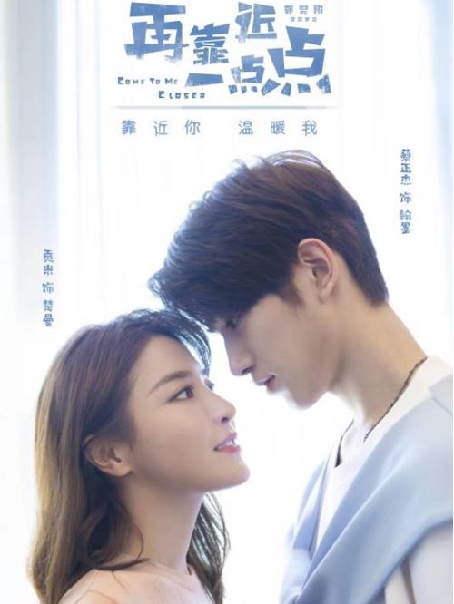 《再靠近一点点》