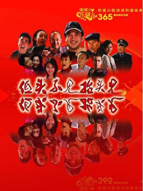 《低头不见抬头见》