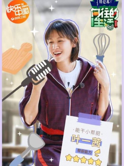 《向往的生活》综艺