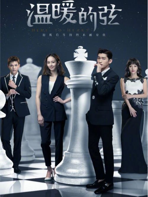 《温暖的弦》