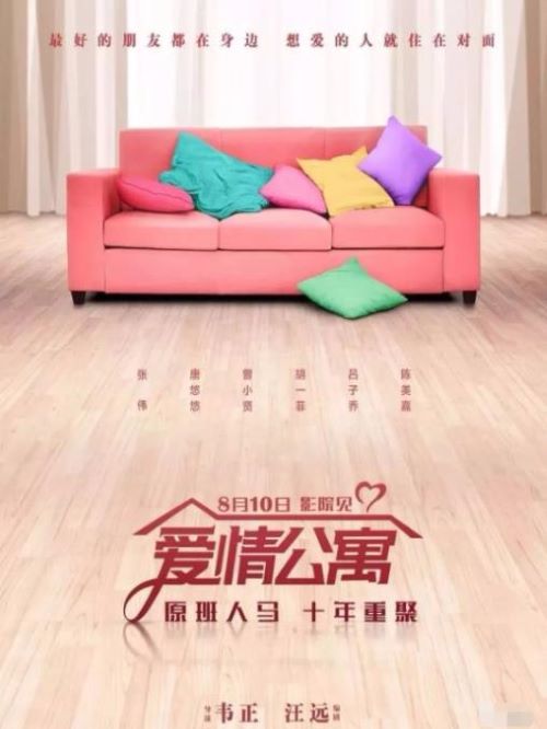 《爱情公寓》电影版