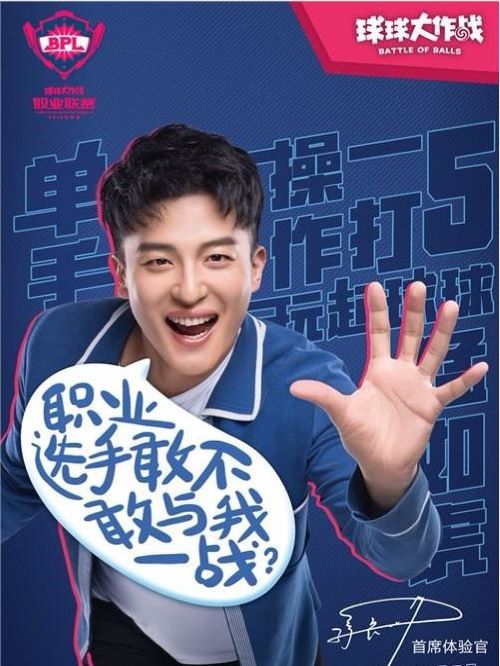 《球球大作战》游戏代言