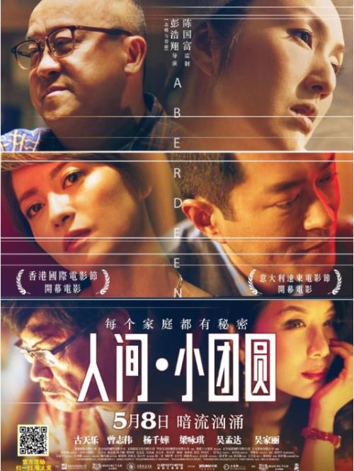 《人间小团圆》