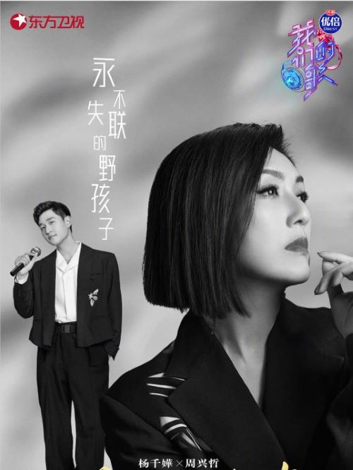 《我们的歌》综艺