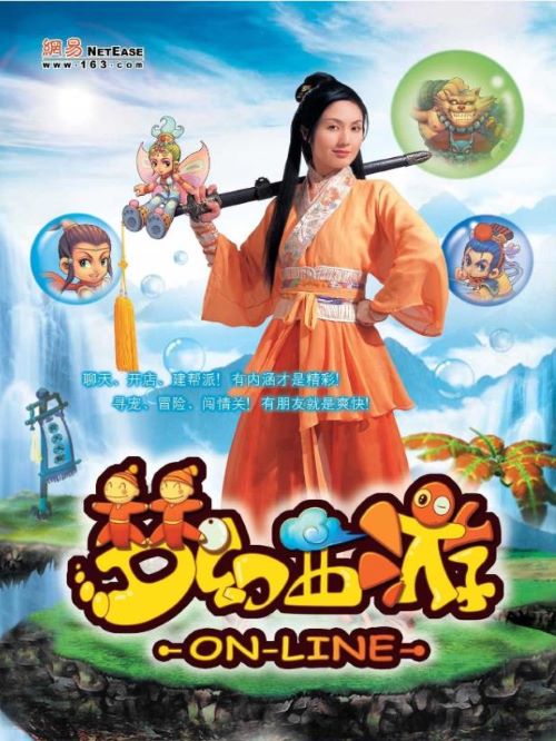 梦幻西游游戏代言