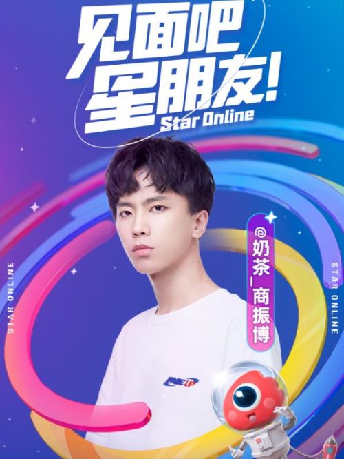 《见面吧星朋友》活动