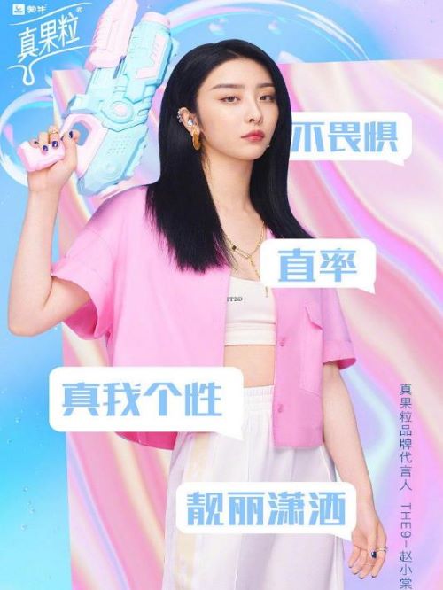 蒙牛真果粒品牌代言