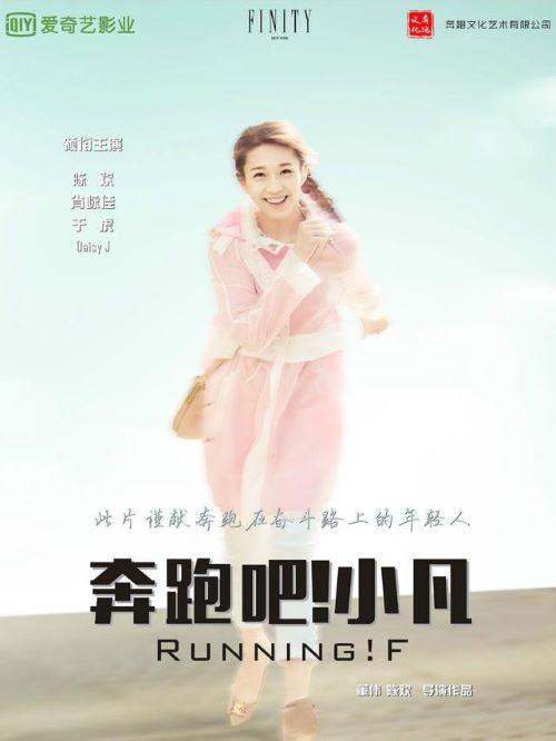 《奔跑吧小凡》
