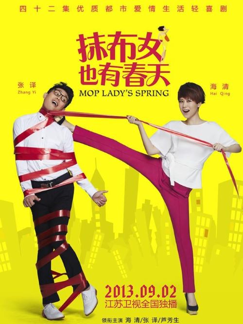 《抹布女也有春天》