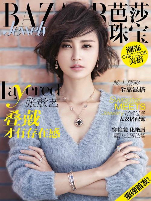 《芭莎珠宝》杂志