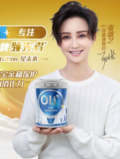 OLI6星未来奶粉代言