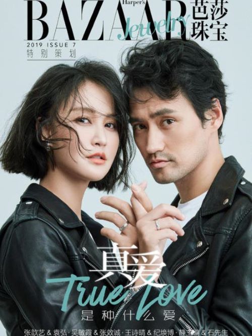 《芭莎珠宝》杂志