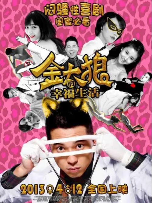 《金太狼的幸福生活》