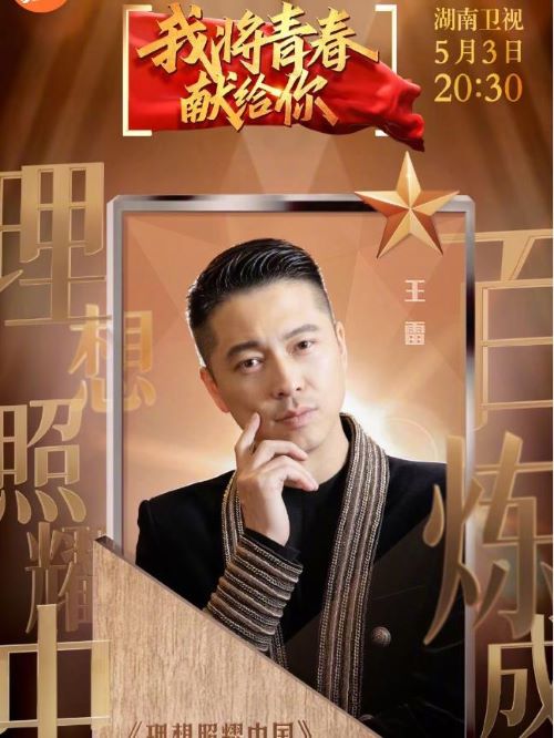 《我将青春献给你》