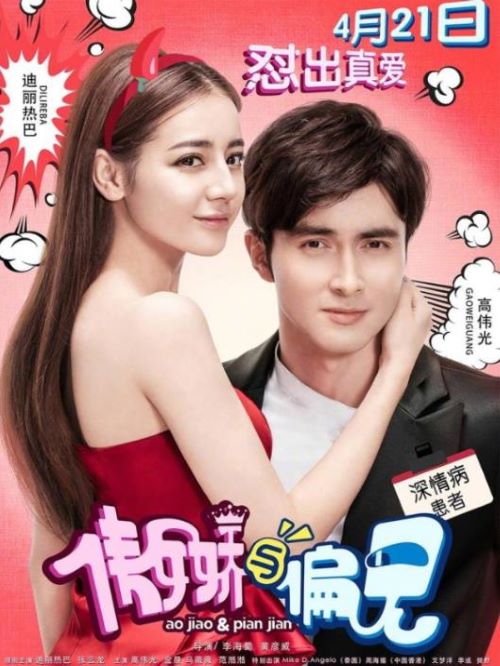 《傲娇与偏见》