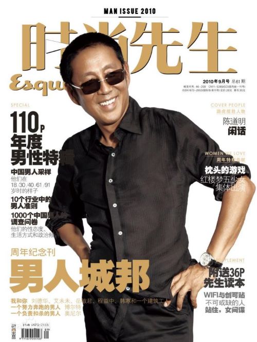 《时尚先生》杂志