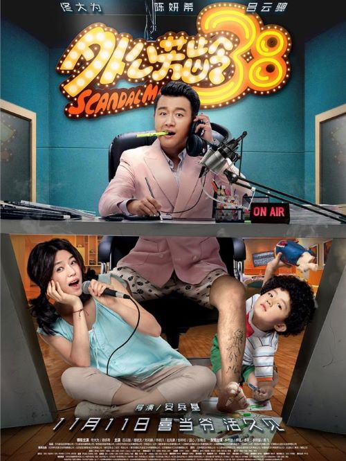 《外公芳龄38》